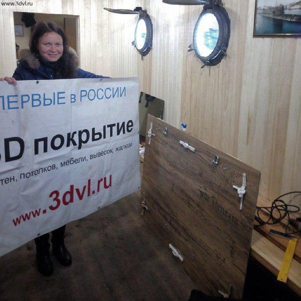 3d material by 3DVL Компания 3ДВЛ производит инновационный отделочно декоративный материал для интерьеров. Если у вас нет идей для создания бизнеса, но есть 100-150 т.р. вы можете создать небольшое производство с использованием наших продуктов и продавать готовую продукцию которой нет на рынке России. Покупать франшизы или еще что либо сомнительное - полный бред, вероятность что это сработает в вашем регионе никакой, а создать малое производство и продавать населению реальный инновационный товар - это действительно можно с нами, мы все расскажем и поможем бесплатно #бизнес #бизнесмолодость #казань #москва #омск #россия #астана #казахстан #ижевск #бм #бизнесангел #своедело #идеидлябизнеса #бизнесидеи #идея #идеи #франшиза #продажи #продажа #вклад #деньги #заработать #продать #тренинг #уверенность