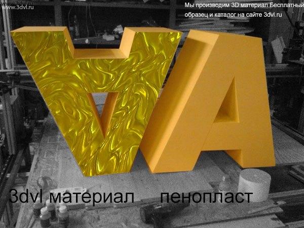 Использование 3D пленки компании 3DVL для покрытия 3d букв из пенопласта, для использования в витринах. #вирины #оформлениевитрин #оформление #дизайнвитрин