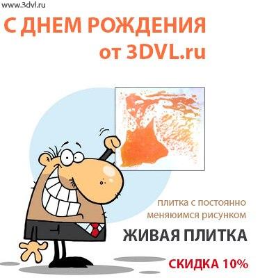 Всем клиентам у кого день рождение в Ноябре месяце мы предоставляем 10% скидку на живую плитку #скидка #деньрождения #плитка #отделка #интерьер #деньрождение